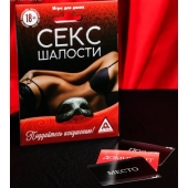 Эротическая игра для двоих  Секс-шалости - Сима-Ленд - купить с доставкой в Уссурийске