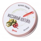 Массажная свеча «Массажный коктейль» с ароматом пина колады - 30 мл. - ToyFa - купить с доставкой в Уссурийске