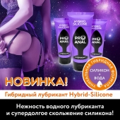 Гибридный анальный лубрикант ProAnal - 50 гр. - Биоритм - купить с доставкой в Уссурийске