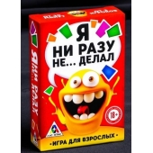 Эротическая игра для взрослых  Я никогда не... - Сима-Ленд - купить с доставкой в Уссурийске