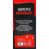 Горячие купоны  Займемся любовью - Сима-Ленд - купить с доставкой в Уссурийске