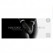 Эротическая игра-купоны «Чековая книжка. Накажи меня» - Сима-Ленд - купить с доставкой в Уссурийске