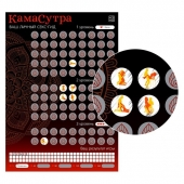 Скретч-плакат  Секс-гид. Камасутра  формата А3 - Сима-Ленд - купить с доставкой в Уссурийске