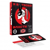 Эротическая игра для двоих «Я в твоей власти» - Сима-Ленд - купить с доставкой в Уссурийске