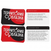 Эротическая игра для двоих «Территория соблазна. Поддаться искушению» - Сима-Ленд - купить с доставкой в Уссурийске