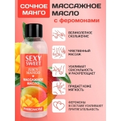 Массажное масло Sexy Sweet Juicy Mango с феромонами и ароматом манго - 75 мл. - Биоритм - купить с доставкой в Уссурийске