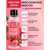 Массажное масло Sexy Sweet Nectar Lychee с феромонами и ароматом личи - 75 мл. - Биоритм - купить с доставкой в Уссурийске