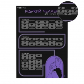 Плакат для двоих  Жаркий челлендж  со скретч-слоем - Сима-Ленд - купить с доставкой в Уссурийске