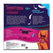 Игра  Территория соблазна.Нежная романтика - Сима-Ленд - купить с доставкой в Уссурийске