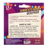 Фанты  Зажигательный девичник - Сима-Ленд - купить с доставкой в Уссурийске