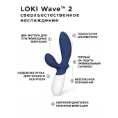 Синий вибромассажер простаты Lelo Loki Wave 2 - 19,6 см. - Lelo - в Уссурийске купить с доставкой