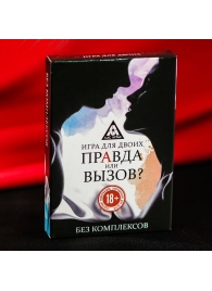 Секс-игра «Правда или вызов?» - Сима-Ленд - купить с доставкой в Уссурийске