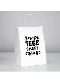 Подарочный пакет  Завтра тебе будет стыдно  - 30 х 24 см. - UPAK LAND - купить с доставкой в Уссурийске