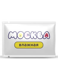 Увлажняющая смазка на водной основе  Москва Влажная  - 10 мл. - Москва - купить с доставкой в Уссурийске