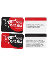 Эротическая игра для двоих «Территория соблазна. Поддаться искушению» - Сима-Ленд - купить с доставкой в Уссурийске