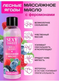 Массажное масло Sexy Sweet Wild Berry с ароматом лесных ягод и феромонами - 75 мл. - Биоритм - купить с доставкой в Уссурийске