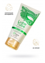 Интимный гель на водной основе Lube Tube Nature - 150 мл. - ORGIE - купить с доставкой в Уссурийске