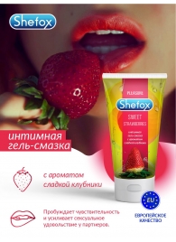 Интимная гель-смазка Shefox «Сладкая клубника» - 50 мл. - Shefox - купить с доставкой в Уссурийске