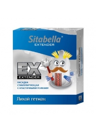 Стимулирующая насадка Sitabella Extender  Лихой гетман - Sitabella - купить с доставкой в Уссурийске