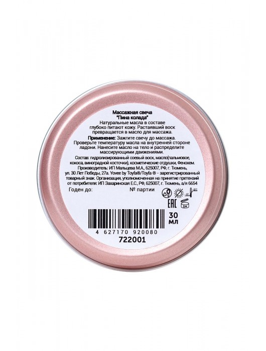 Массажная свеча «Массажный коктейль» с ароматом пина колады - 30 мл. - ToyFa - купить с доставкой в Уссурийске