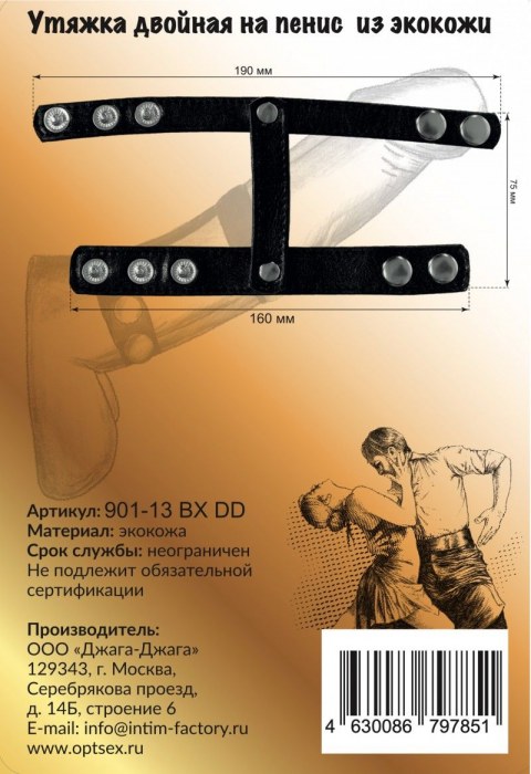 Черная двойная утяжка на кнопках - Джага-Джага - в Уссурийске купить с доставкой