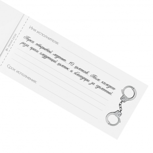 Эротическая игра-купоны «Чековая книжка. Накажи меня» - Сима-Ленд - купить с доставкой в Уссурийске