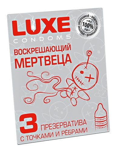 Текстурированные презервативы  Воскрешающий мертвеца  - 3 шт. - Luxe - купить с доставкой в Уссурийске