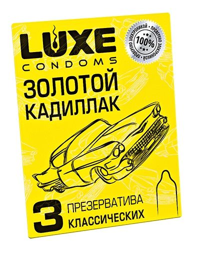 Классические гладкие презервативы  Золотой кадиллак  - 3 шт. - Luxe - купить с доставкой в Уссурийске