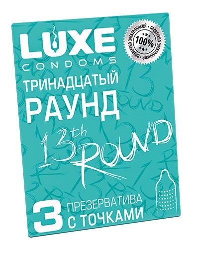 Презервативы с точками  Тринадцатый раунд  - 3 шт. - Luxe - купить с доставкой в Уссурийске