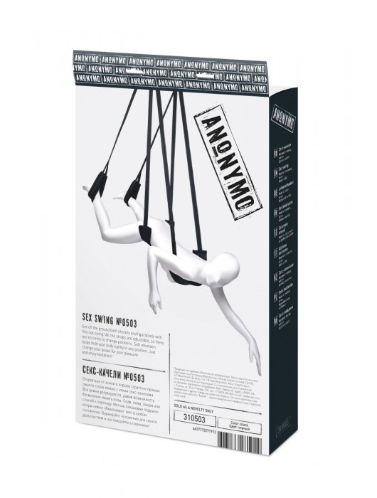 Черные секс-качели Anonymo №0503 - ToyFa - купить с доставкой в Уссурийске