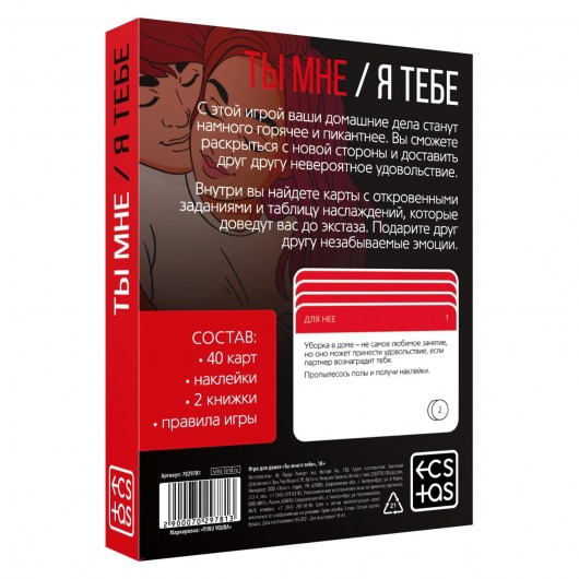 Эротическая игра для двоих «Ты мне/я тебе» - Сима-Ленд - купить с доставкой в Уссурийске